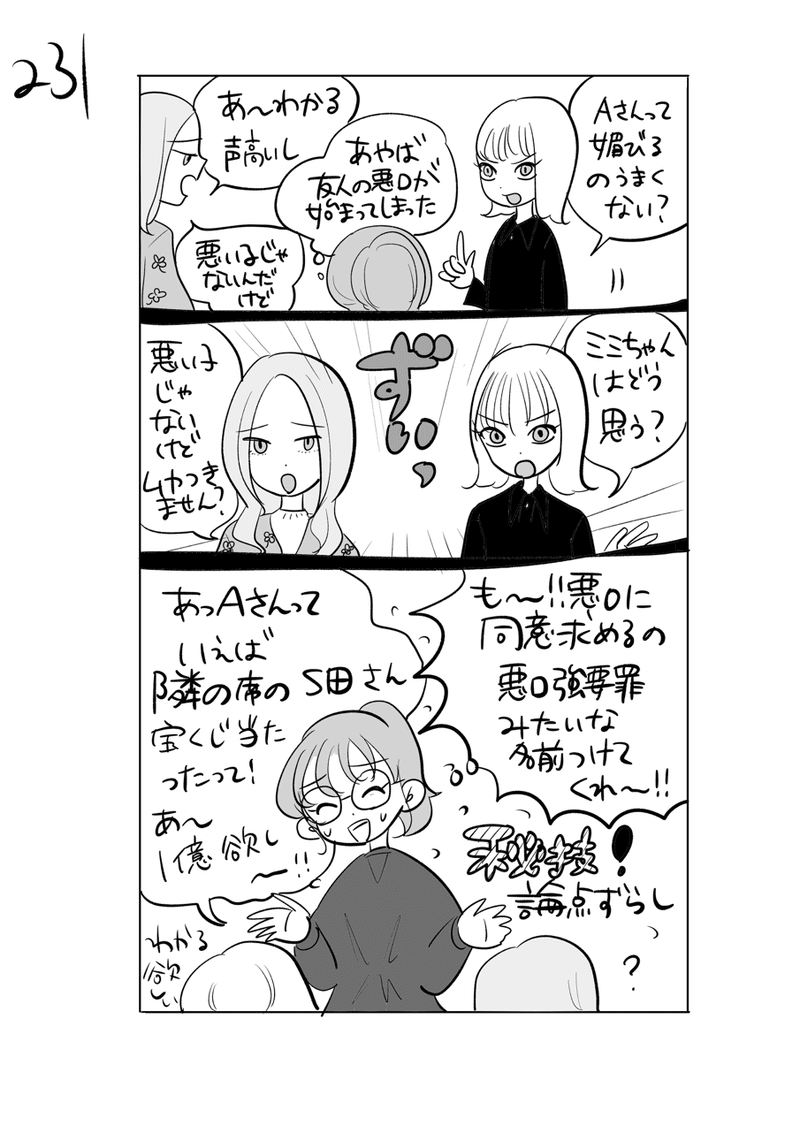 悪口の作法 犬山紙子 Note 悪口の作法 犬山紙子 Note