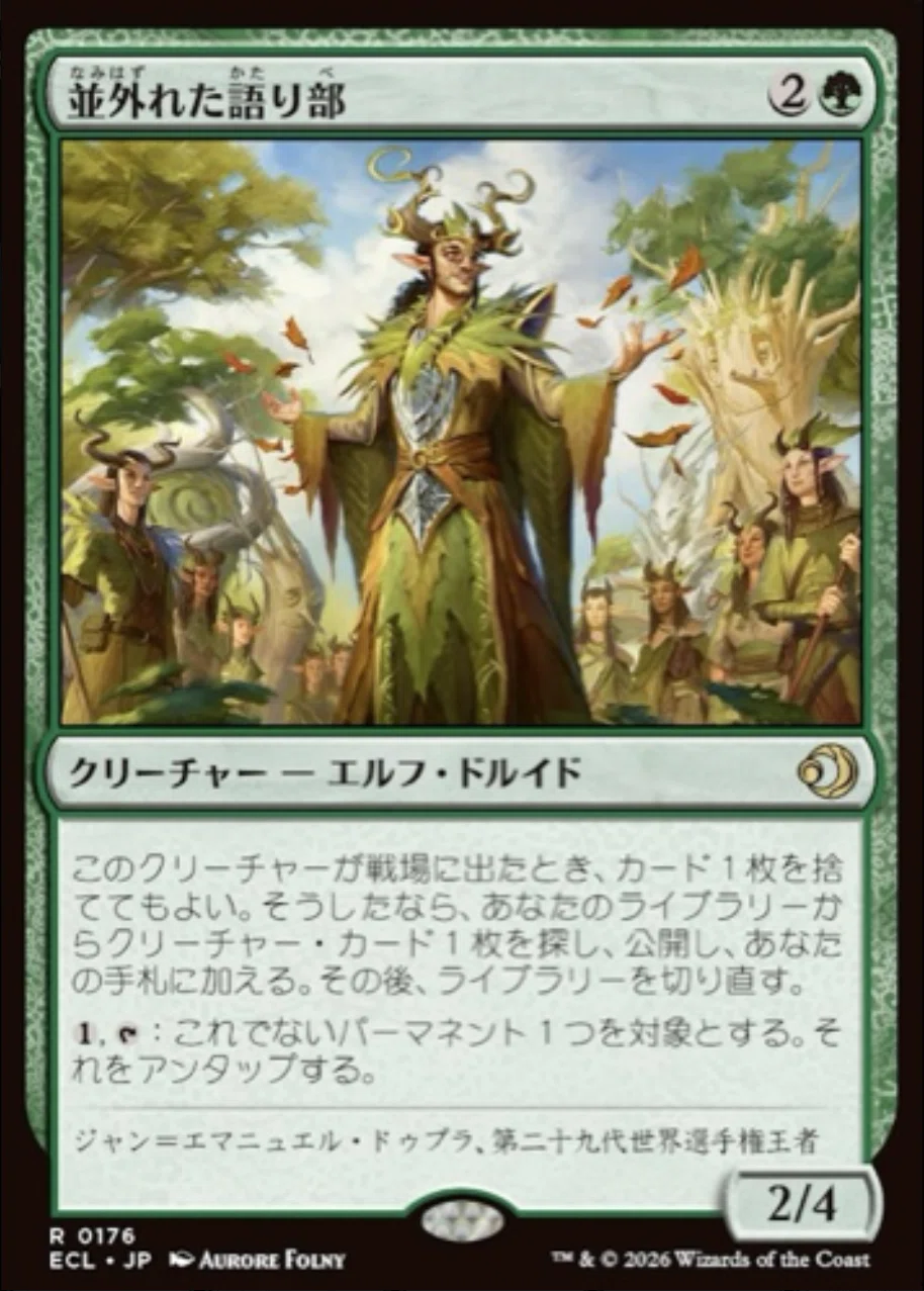 アバター・アン》の新コンボ 《並外れた語り部》が強すぎる EDH・統率