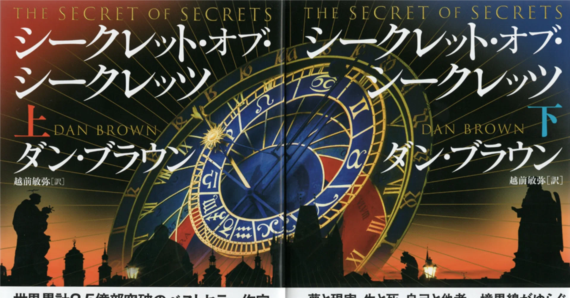 品川暁子評、ダン・ブラウン『シークレット・オブ・シークレッツ』上