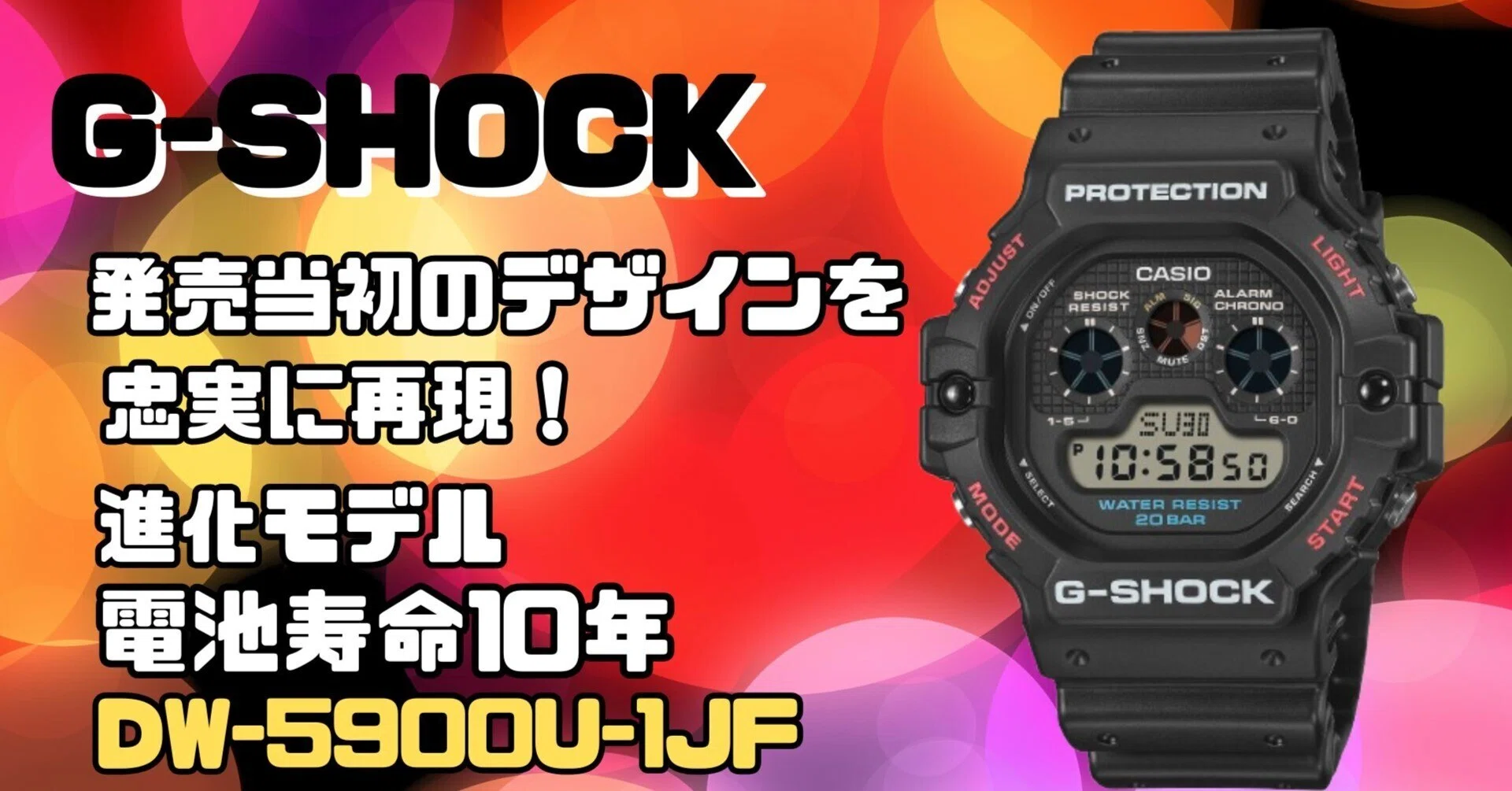 CASIO G-SHOCK DW-5900U-1JFとは｜90年代デザインを受け継ぐ名作モデル 