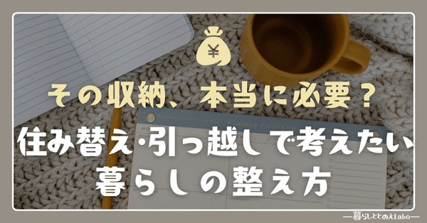 今年の断捨離」の急上昇タグ記事一覧｜note ――つくる、つながる、と