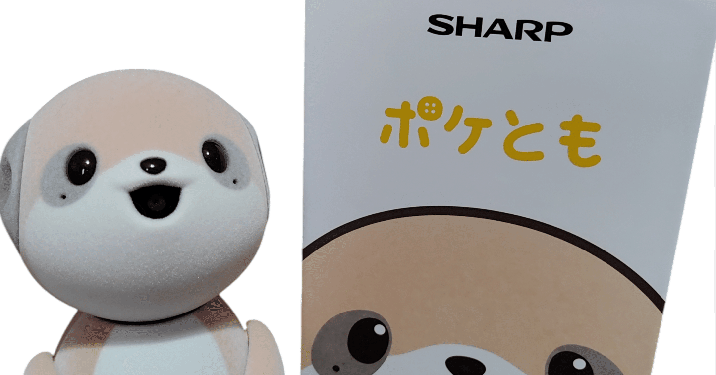 SHARP ポケとも 動物型キャラクター 対話AIキャラクター「ポケとも」誕生 | シャープ株式会社のプレスリリース