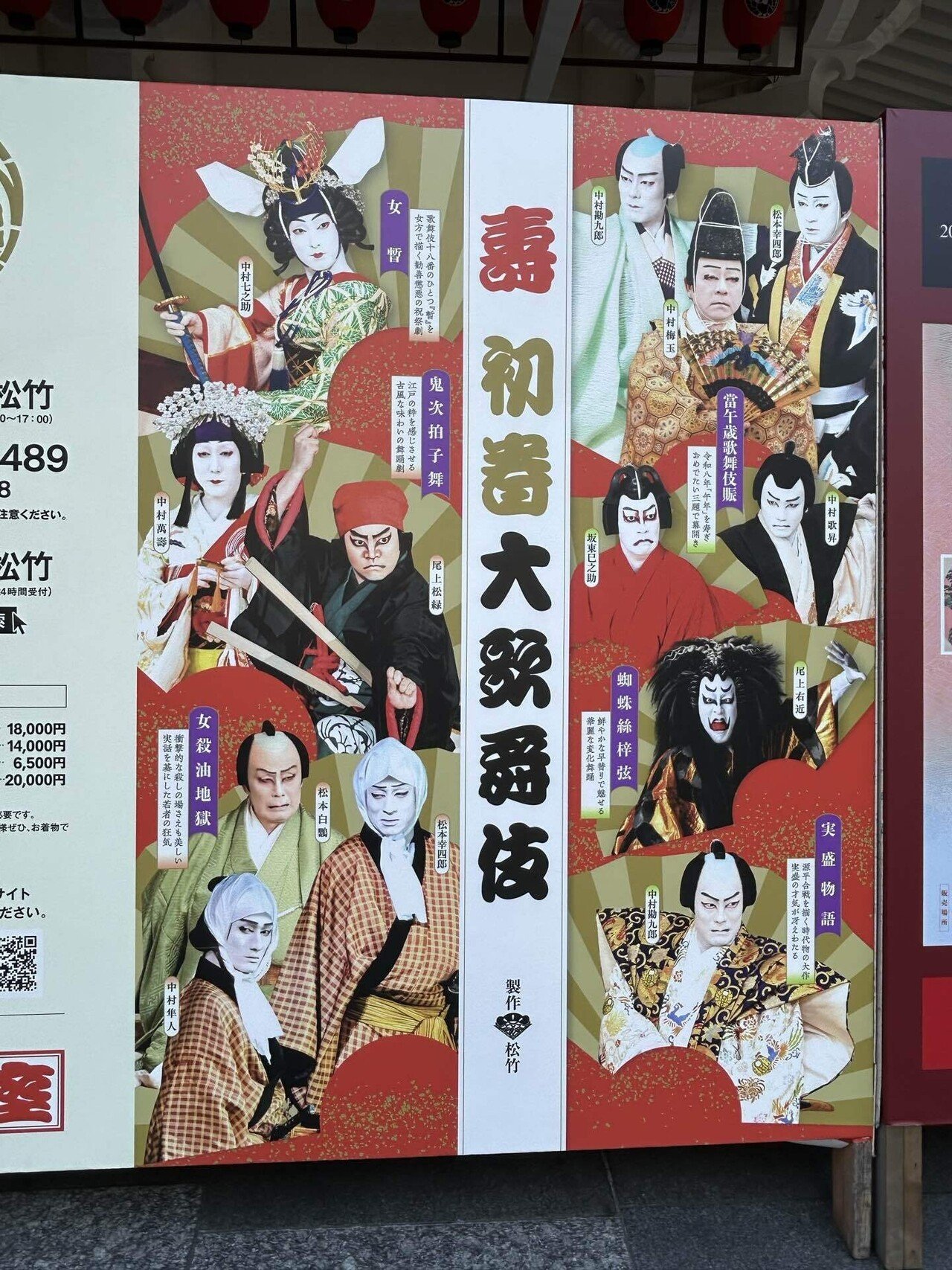 令和8年1月 壽 初春大歌舞伎｜sho@かまふち 管理人|国宝・城・世界