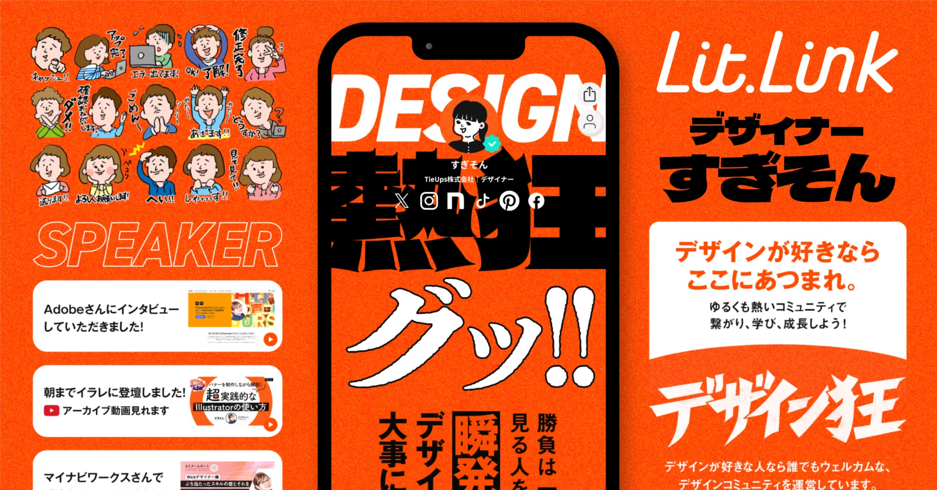もう、サイトじゃん？！“瞬発力”を意識して作った私のリットリンク見て
