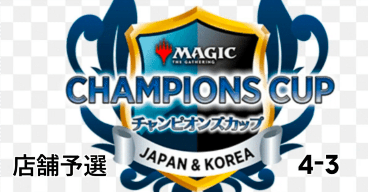 チャンピオンズカップ店舗予選の日程のお知らせ｜ドンキー