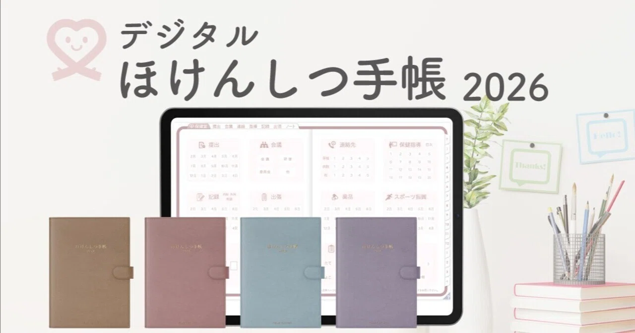 GPS手帳完全マスター講座 テキスト3冊 松浦有珂 New リリース !🩺デジタルほけんしつ手帳 2026｜HELLO PLANNER