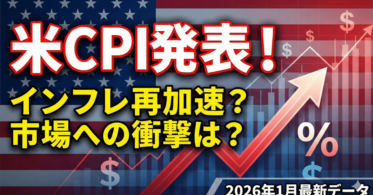 NotebookLMでアメリカ12月消費者物価指数（CPI）を分析｜乙式侶葦人／NotebooLM政治経済研究所