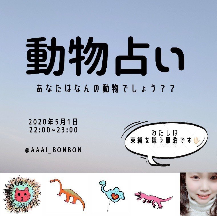 動物占い あなたはなんの動物でしょう いいとも 循環型プロジェクト Note