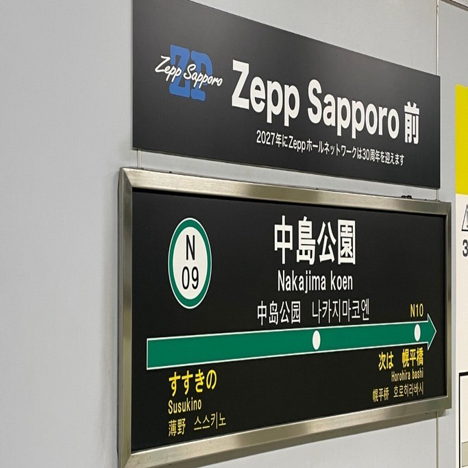 Official髭男dism FOUR-RE:ISM ZeppSapporoに参戦してきました｜ローマの祭