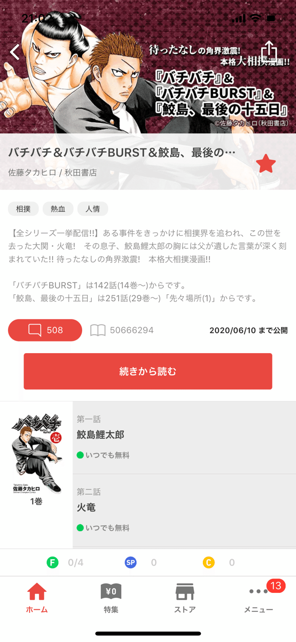 バチバチ 最後の15日 無料