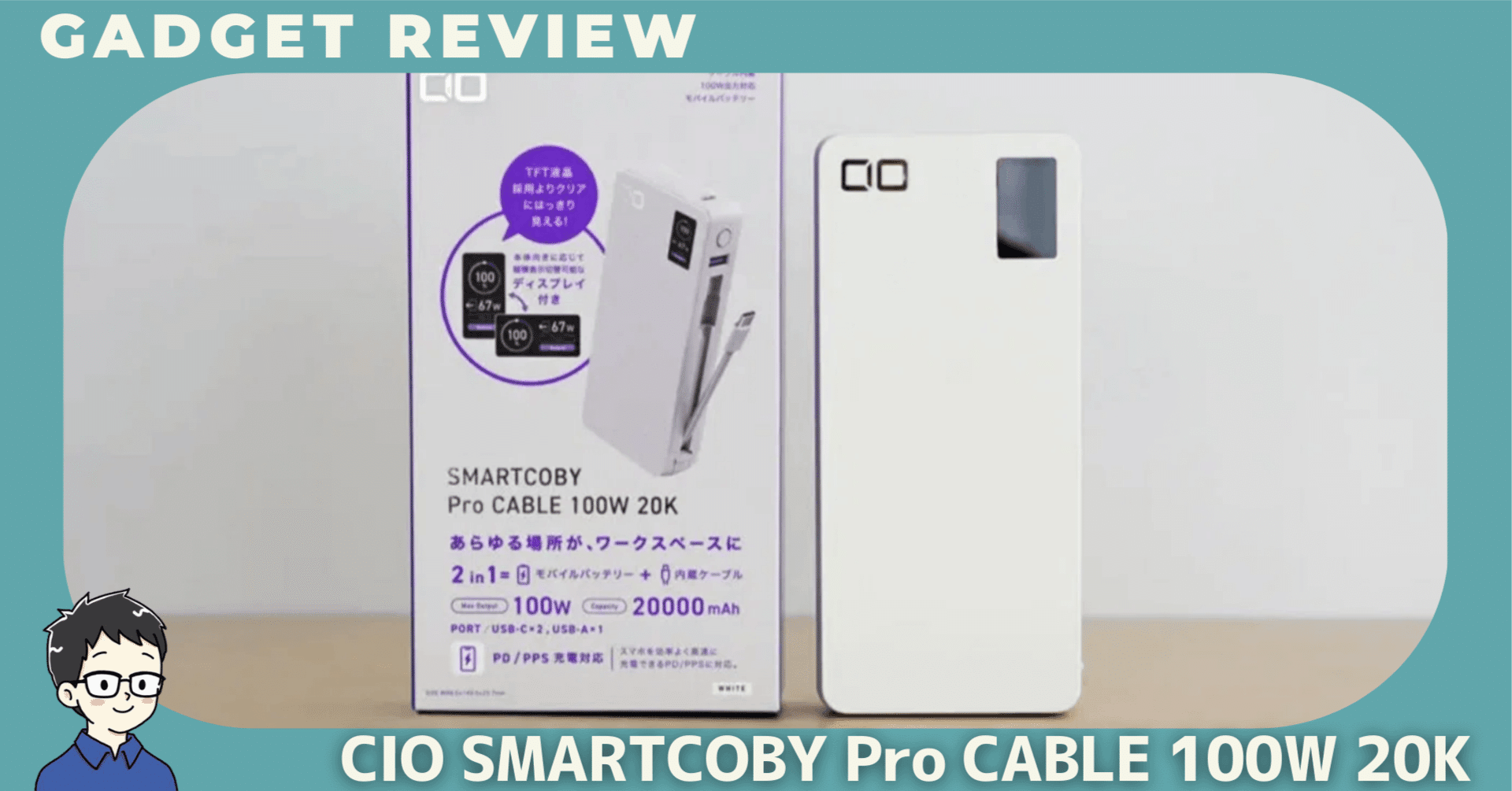 CIO SMARTCOBY Pro CABLE 100W モバイルバッテリー SMARTCOBY Pro CABLE 100W 20K | 株式会社CIO（シーアイオー）公式HP