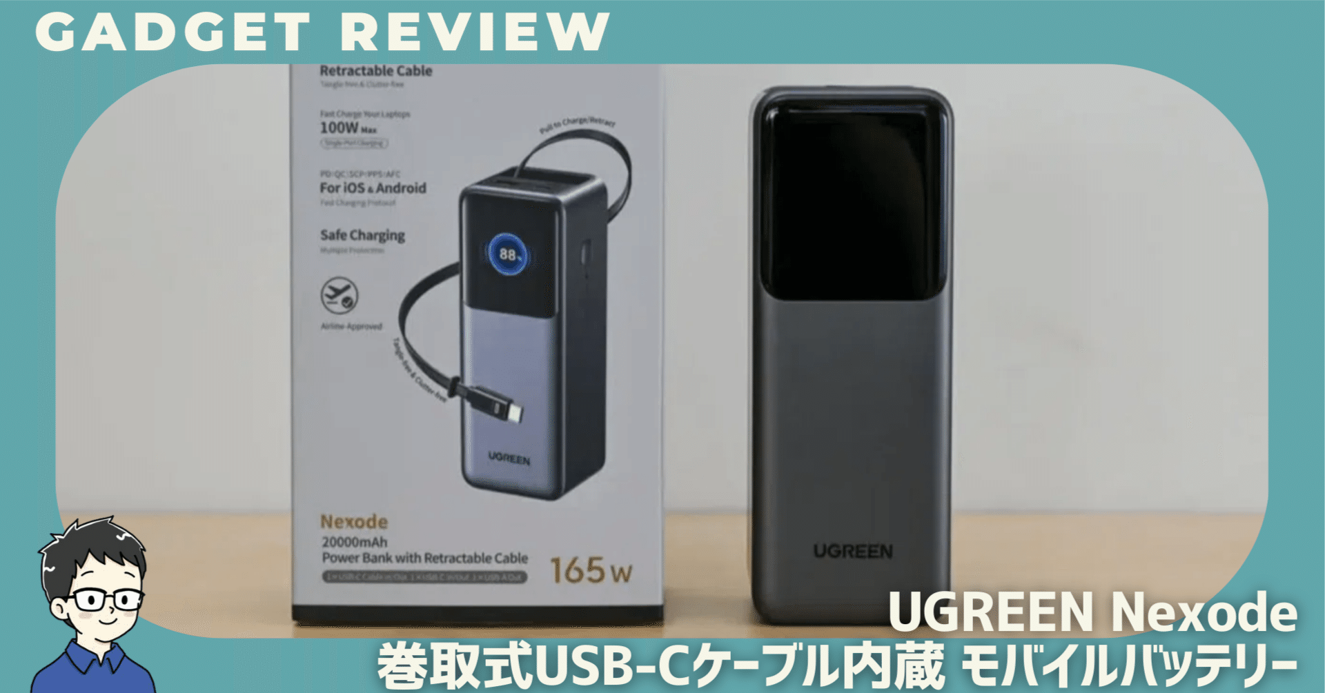 UGREEN Nexode 巻取式USB-Cケーブル内蔵 モバイルバッテリー (20000mAh