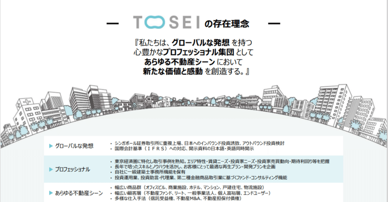 不動産の成長性と安定性を両立するトーセイ 4期連続で最高益を更新できた背景とは？｜決算が読めるようになるノート
