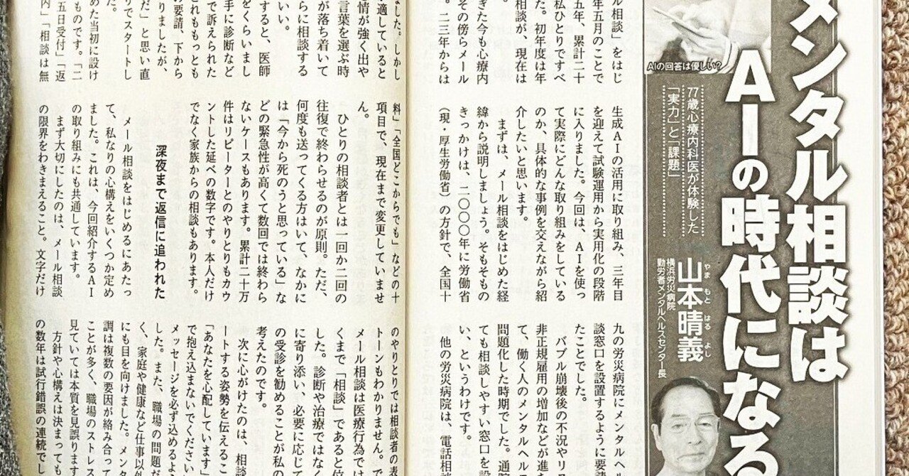メンタル相談はAIの時代になる」｜Shinjiy