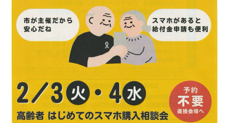 スマホ相談会＠上北台_1月