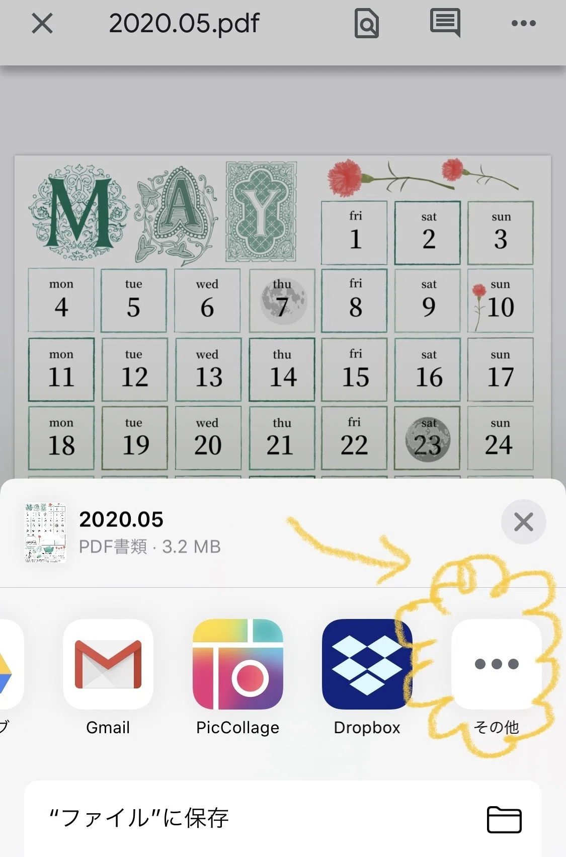 スマホ の pdf 印刷 自宅