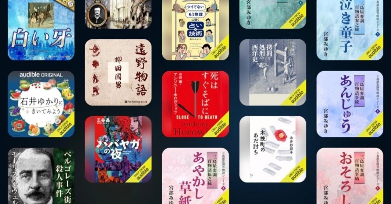 2026年1月17日 2025年のAudibleまとめ｜千歳緑/code