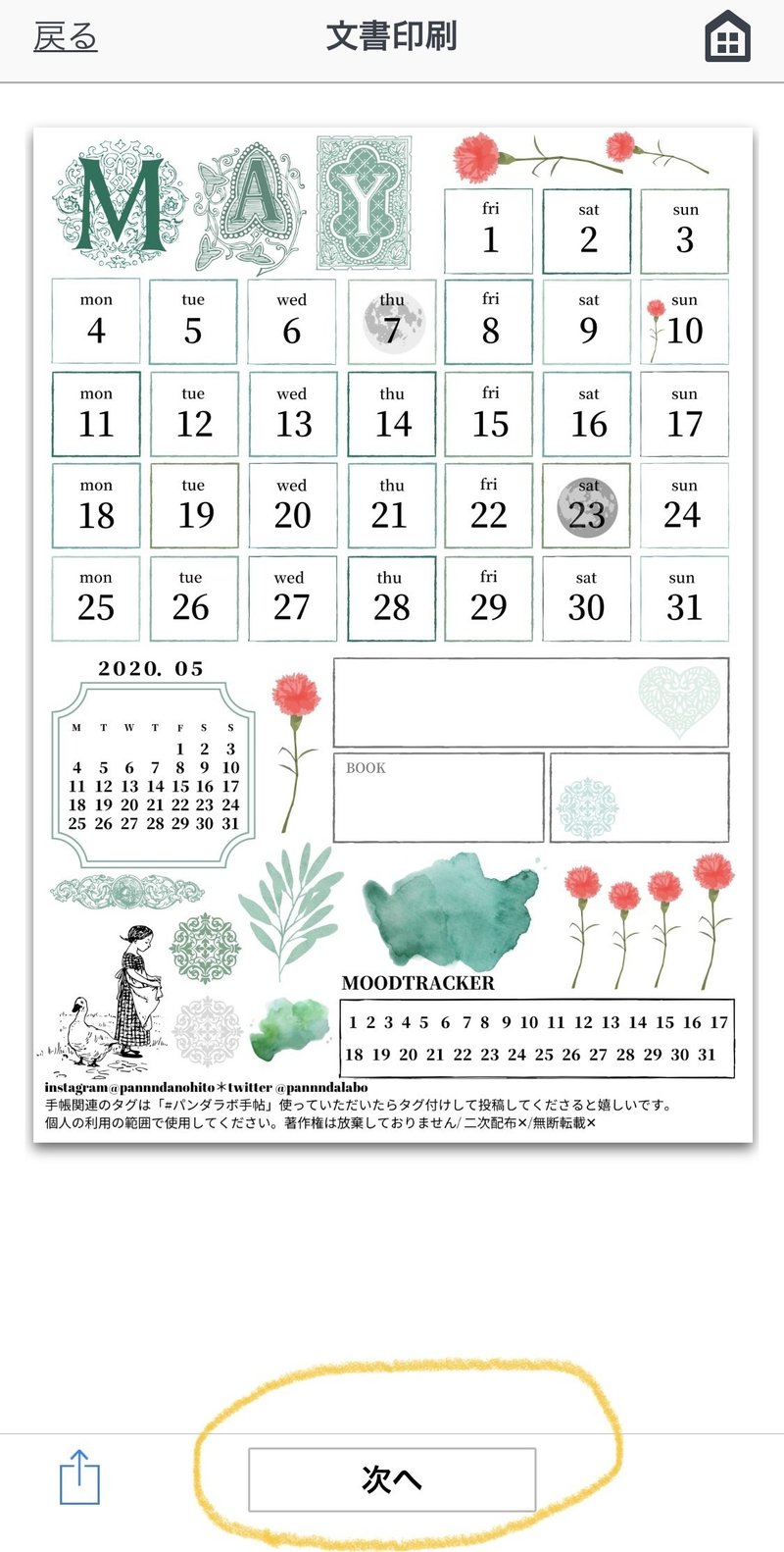 パソコンなし 家でpdfをスマホから印刷する方法 自宅プリンター編 Pandalabo 日付シート配信 Note
