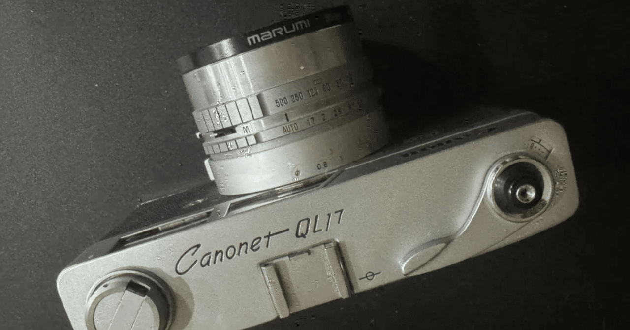 Canonの凄みを感じる最初のカメラ｜Canon QL17｜ボスと座談会｜みゆき