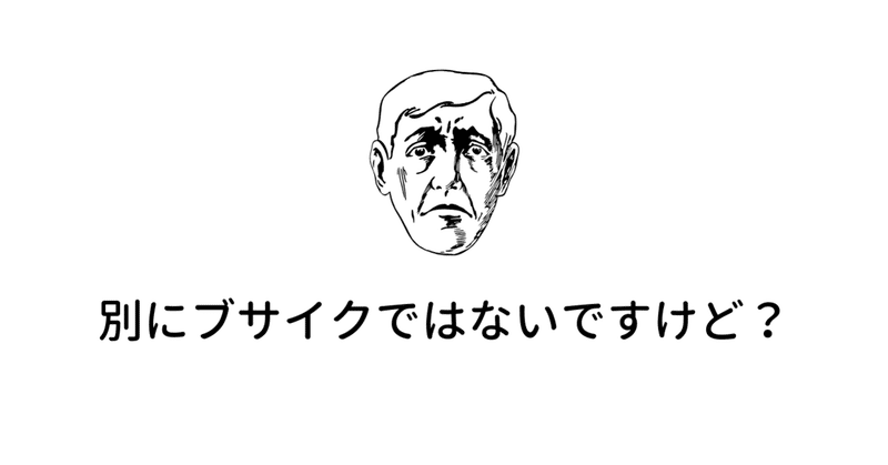 偏差値50の顔 のススメ マツキと申す者 Note