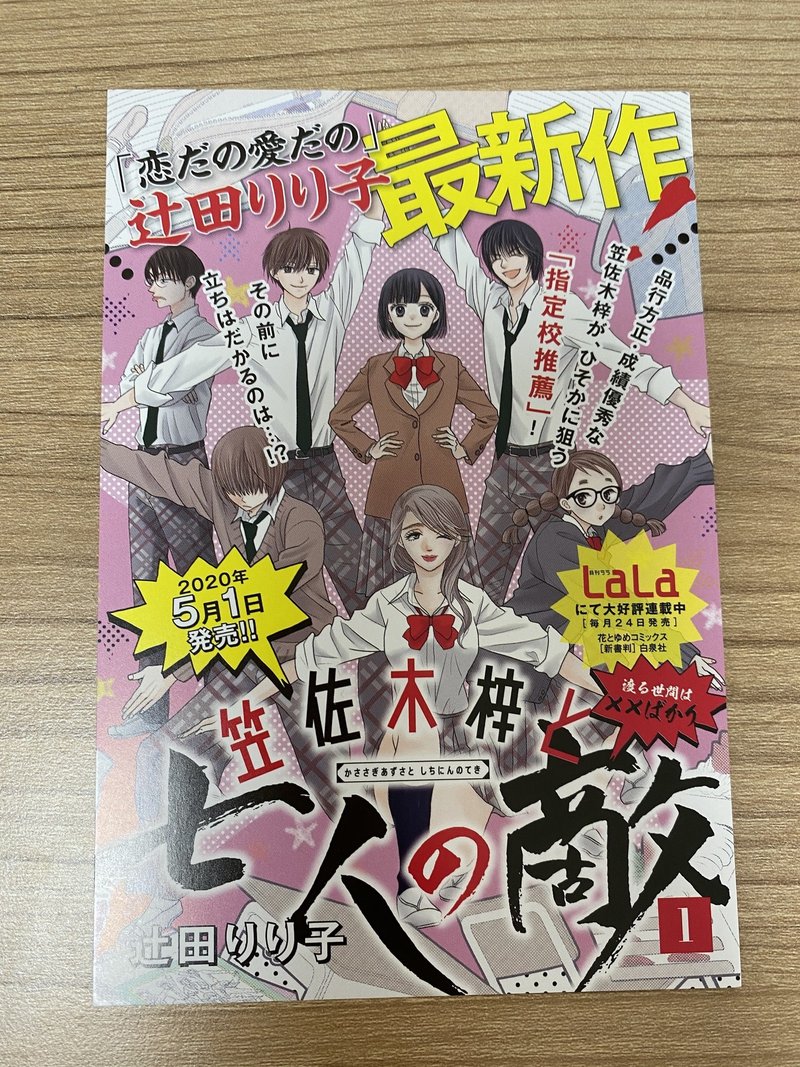 笠佐木梓と七人の敵１巻発売日 辻田りり子 Note