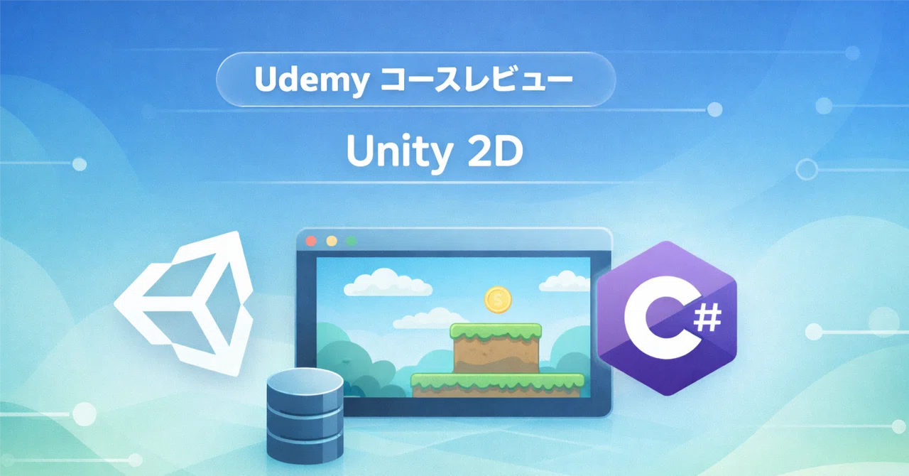 【Udemyコースレビュー】 Complete C# Unity 2D Game Development (Updated To Unity ...