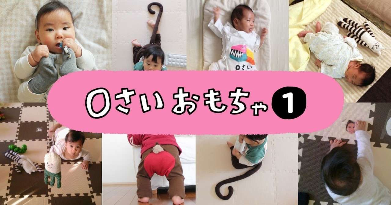 0歳おもちゃまとめ その 佐藤 蕗 こどもの手づくりおもちゃ作家 Note