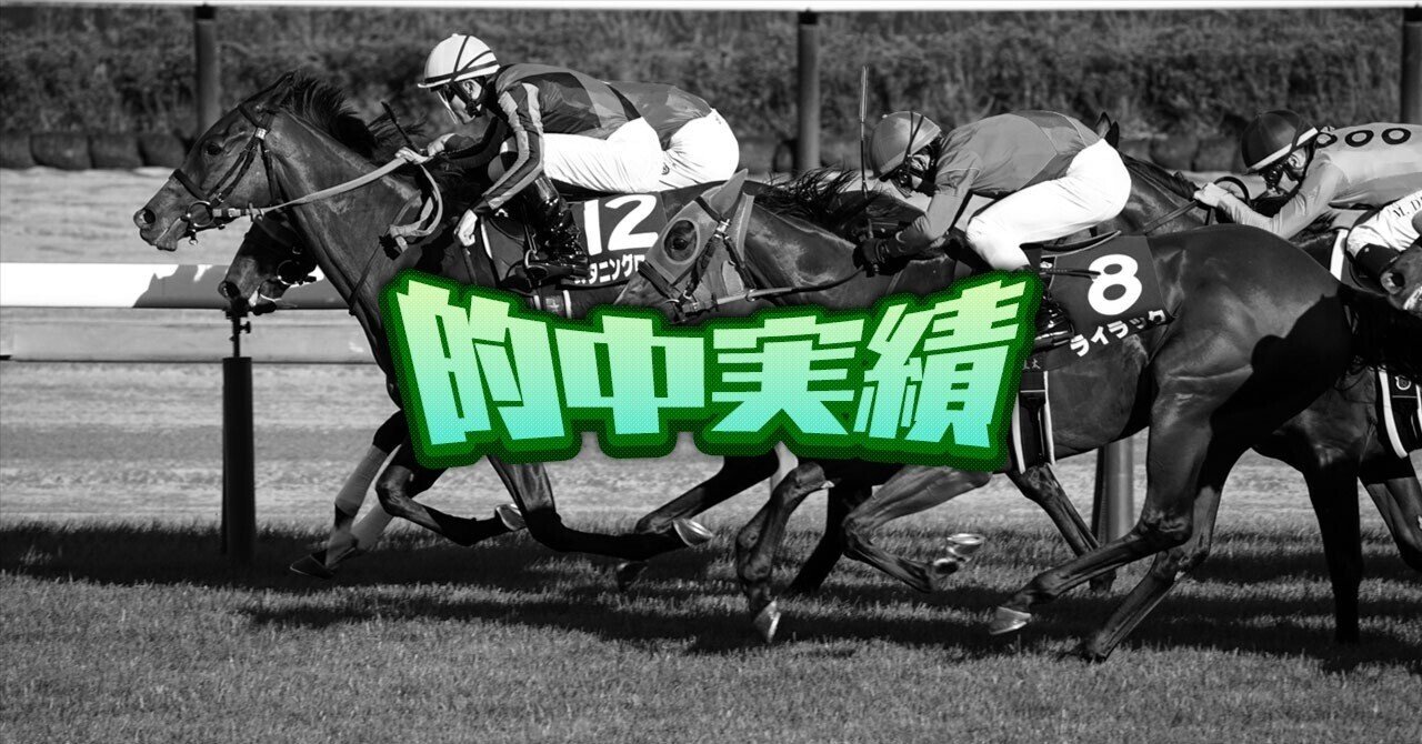 特別レーシングプログラムの秘密｜ガラスの脚 サイン競馬予想