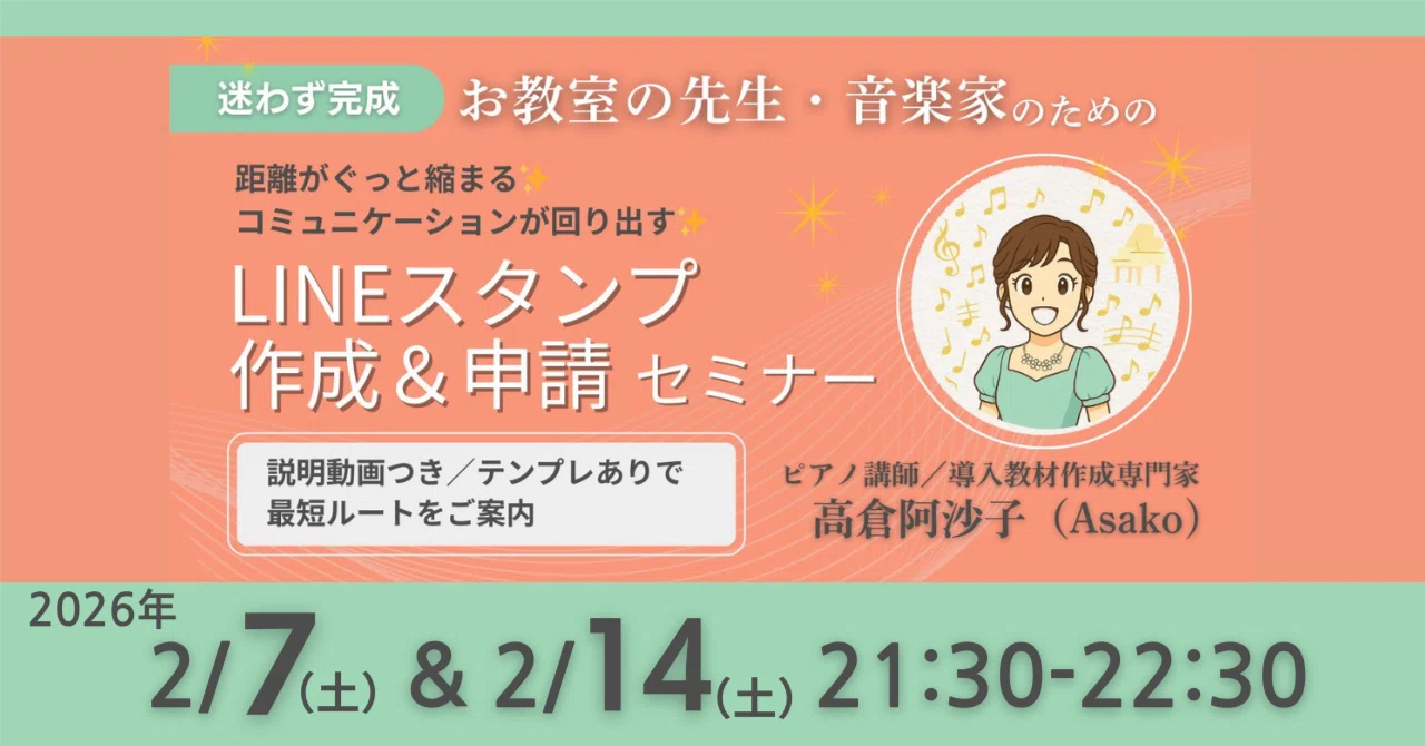 LINE Sticker Creation & Submission Seminar｜「音楽家と社会をつなぐ」ffm.lab