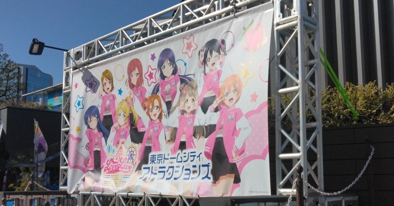 小泉花陽生誕祭2026] 「ラブライブ！×東京ドームシティ