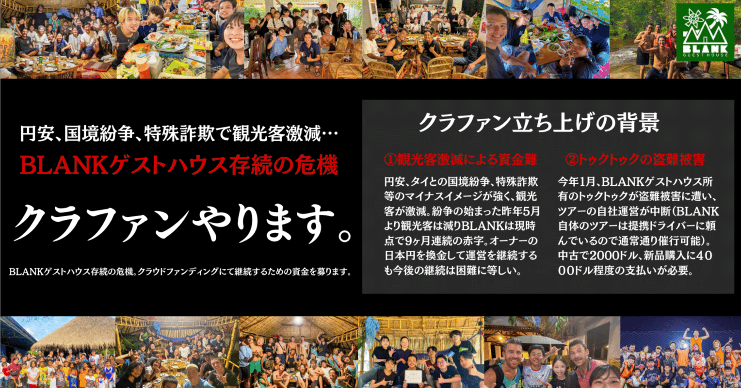 BLANKゲストハウス、クラファンやります。｜BLANKゲストハウス