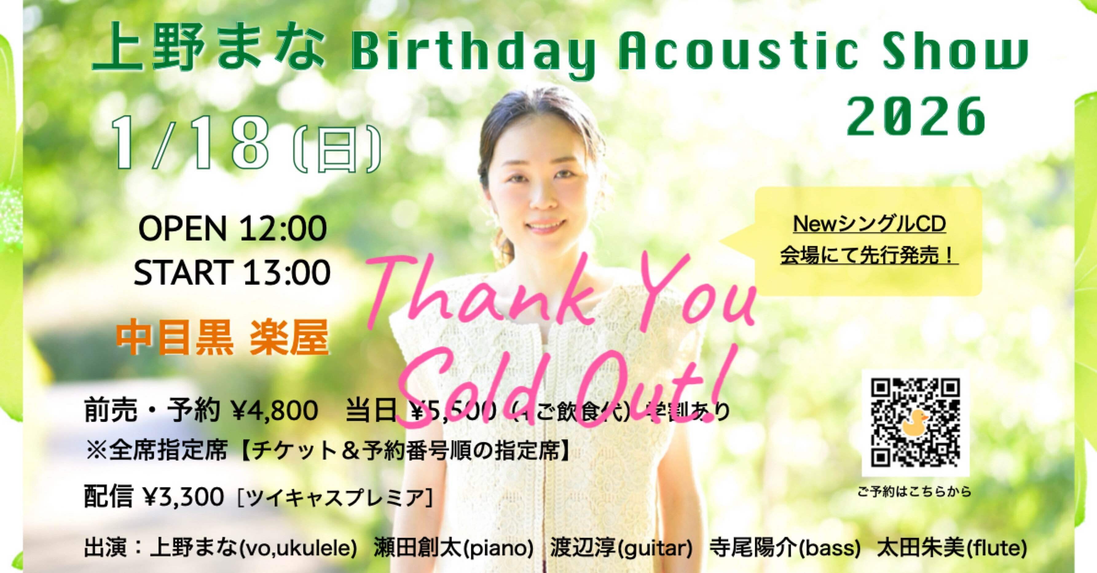 いよいよ明日！バースデーワンマンについてお知らせです♡｜上野まな