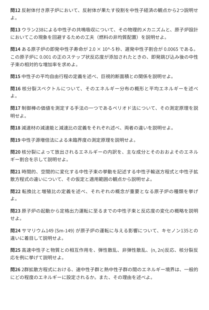 原子炉主任技術者】筆記試験対策問題集 (200問) 解答解説付き｜Study