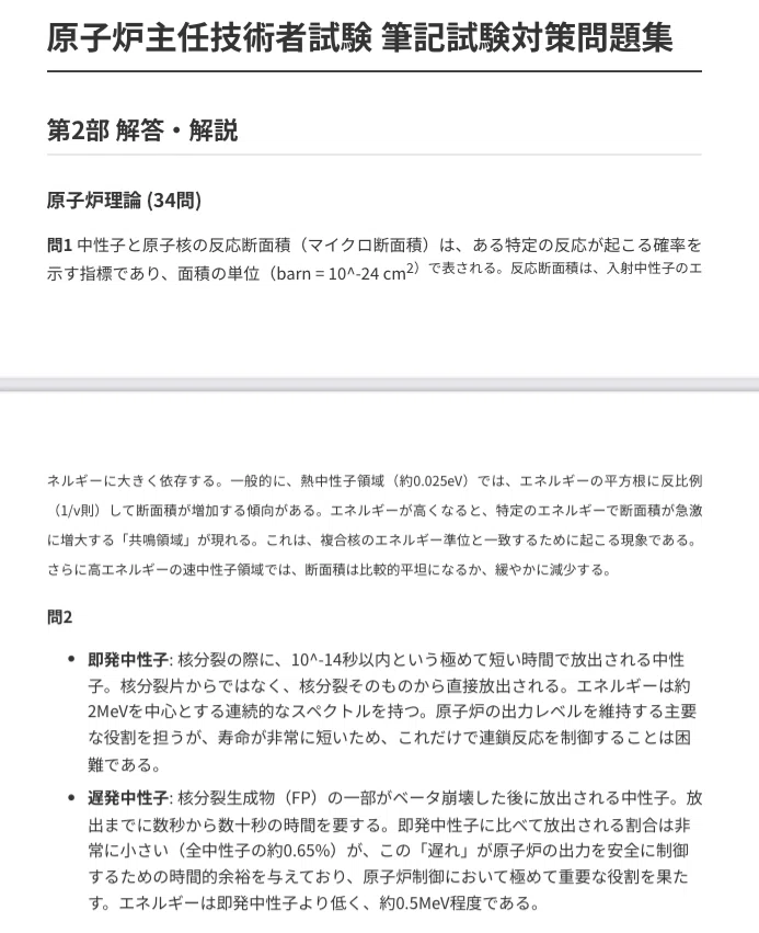 原子力教科書シリーズ　原子炉主任技術者対策 原子炉主任技術者】筆記試験対策問題集 (200問) 解答解説付き｜Study