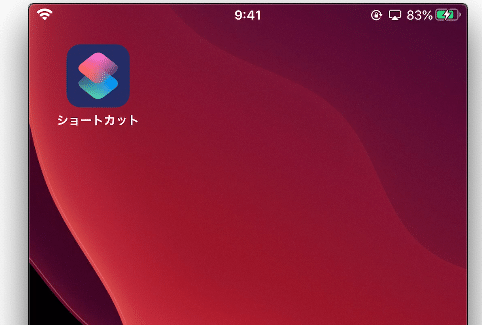 iOS 13の“ショートカット”App