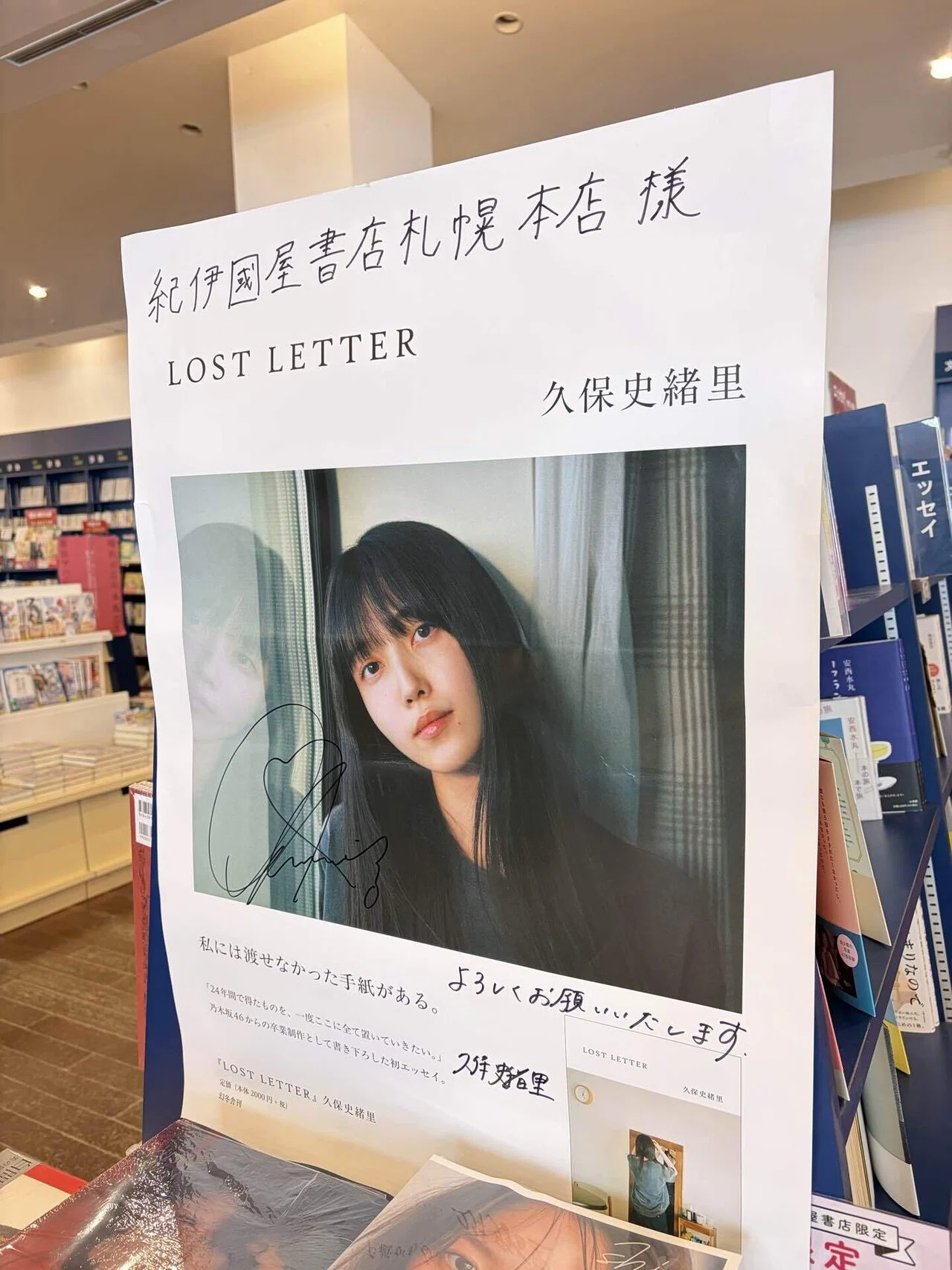 線を引くための一冊｜久保史緒里「LOST LETTER」｜あぶりサーモン