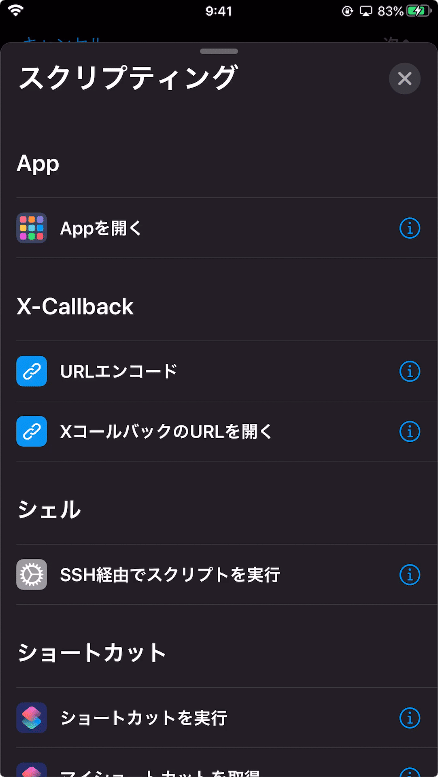 ［XコールバックのURLを開く］をタップ