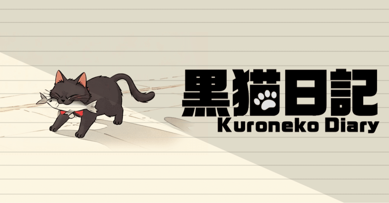 Day19:黒猫さん、海外でバズったその後の話。驚愕の「次の一手」とは