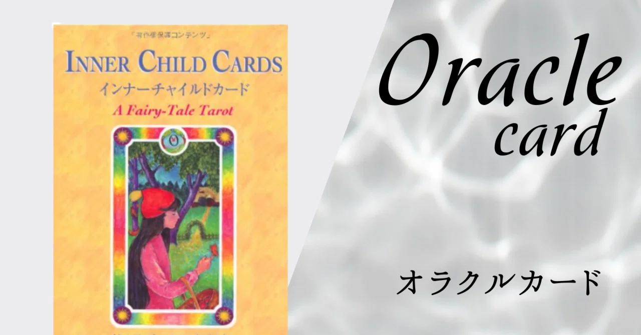 インナーチャイルドカード｜Gold Frog