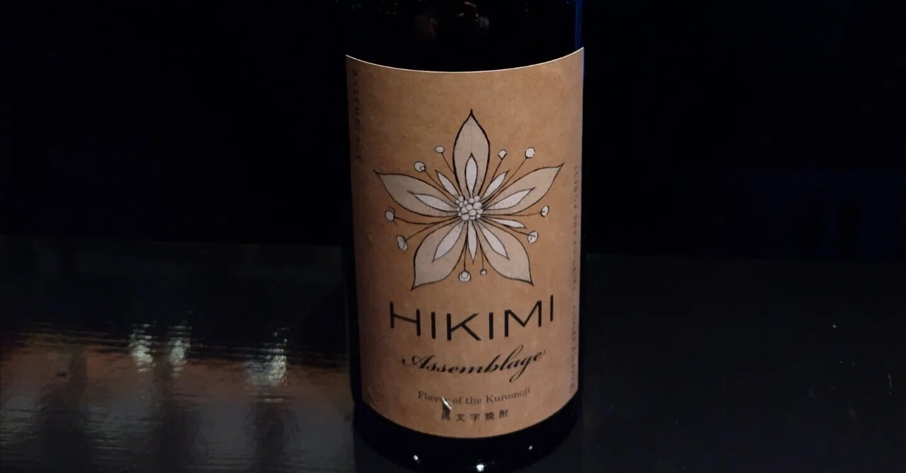 葵屋 黒文字焼酎 HIKIMI Assemblage｜Bar Shake Drip