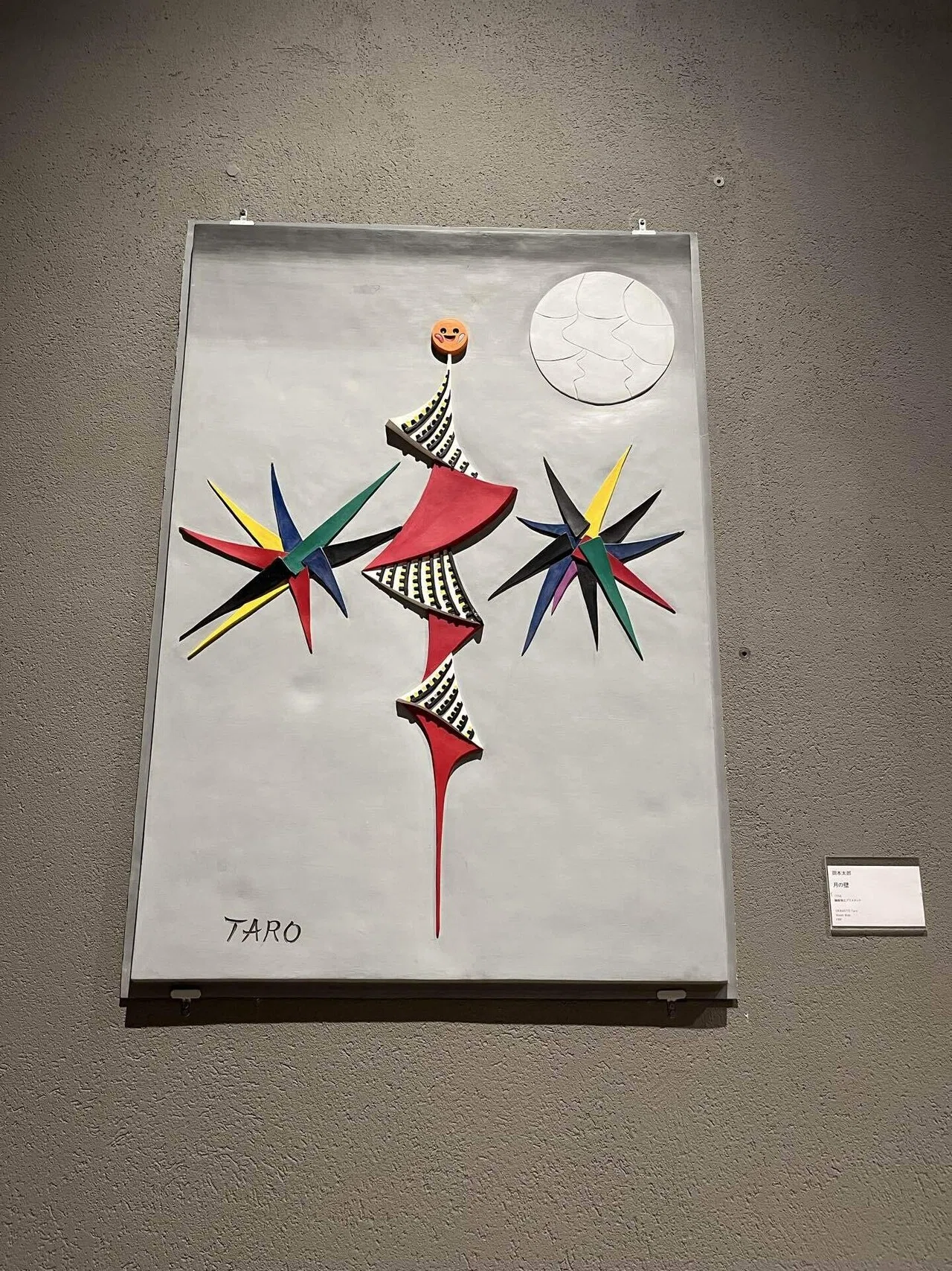 岡本太郎美術館と日本民家園をぶらり、刺激と静けさ。｜ホシコ｜余白の