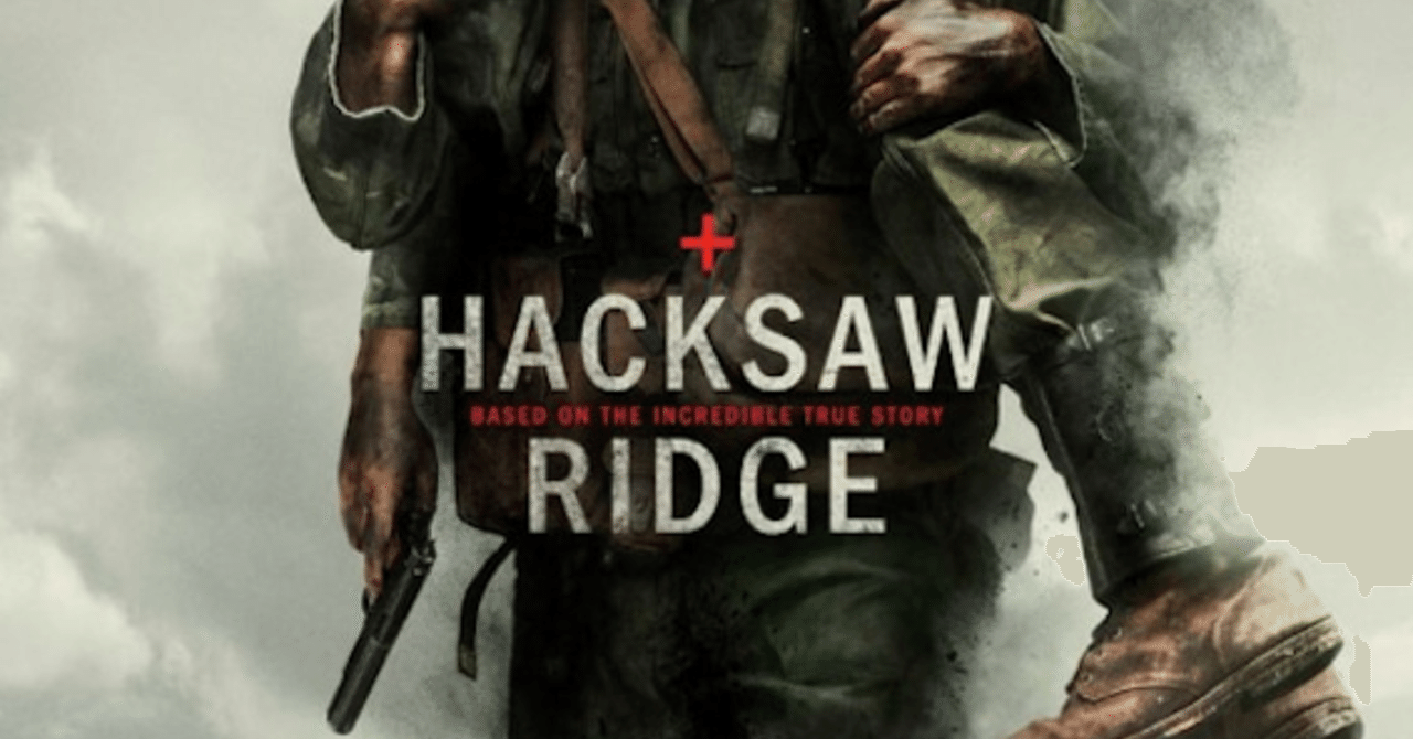 ハクソーリッジ あったかch note