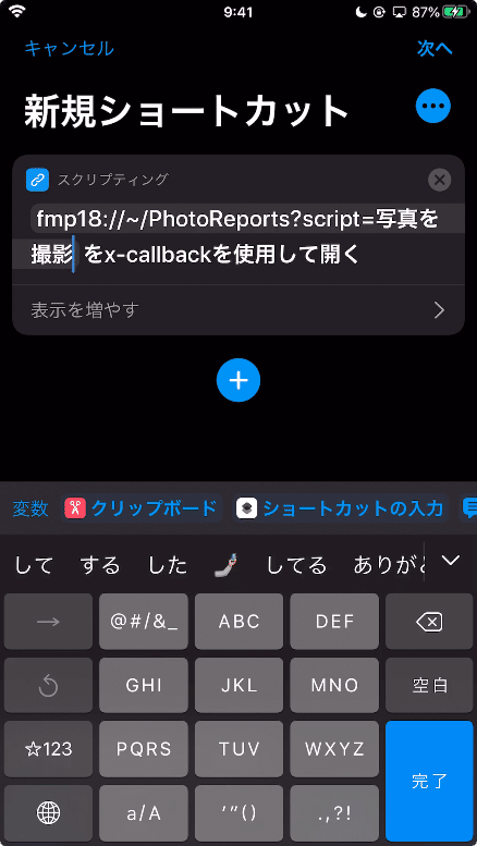 X-Callback URLを入力