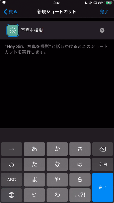 ショートカット名を入力