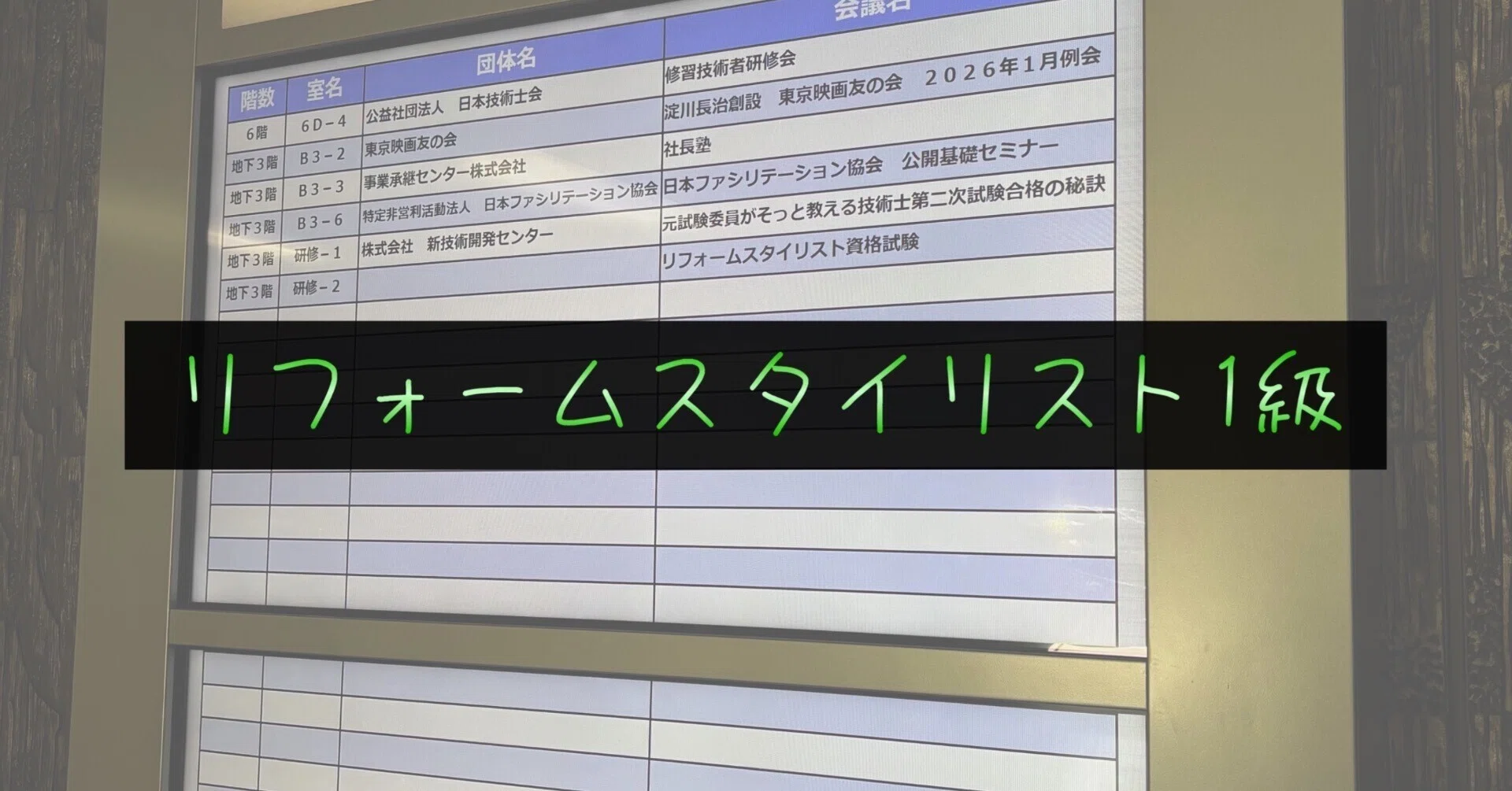 受験体験談】リフォームスタイリスト1級を受験＆勉強法?｜かずや 