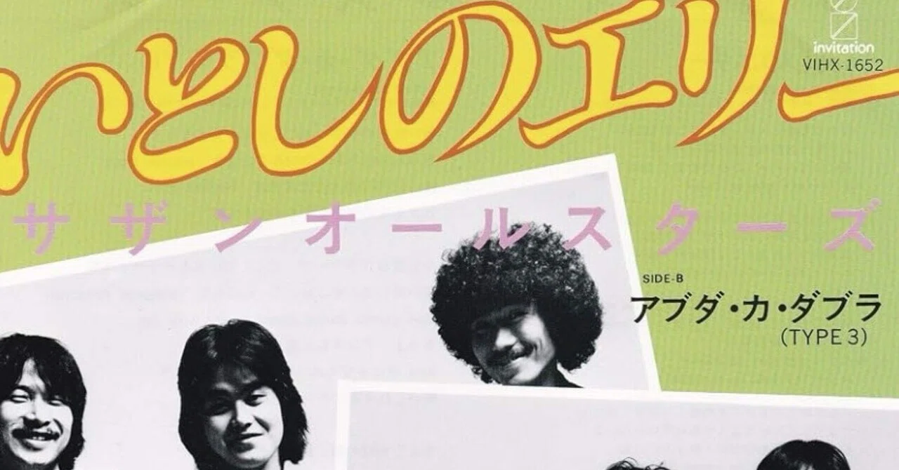 いとしのエリー / サザンオールスターズ｜YU-SUKE O-SHITA