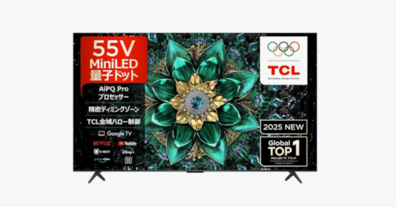 TCL 55V型 4K 量子ドット MiniLED テレビ 55Q6C（2025年モデル