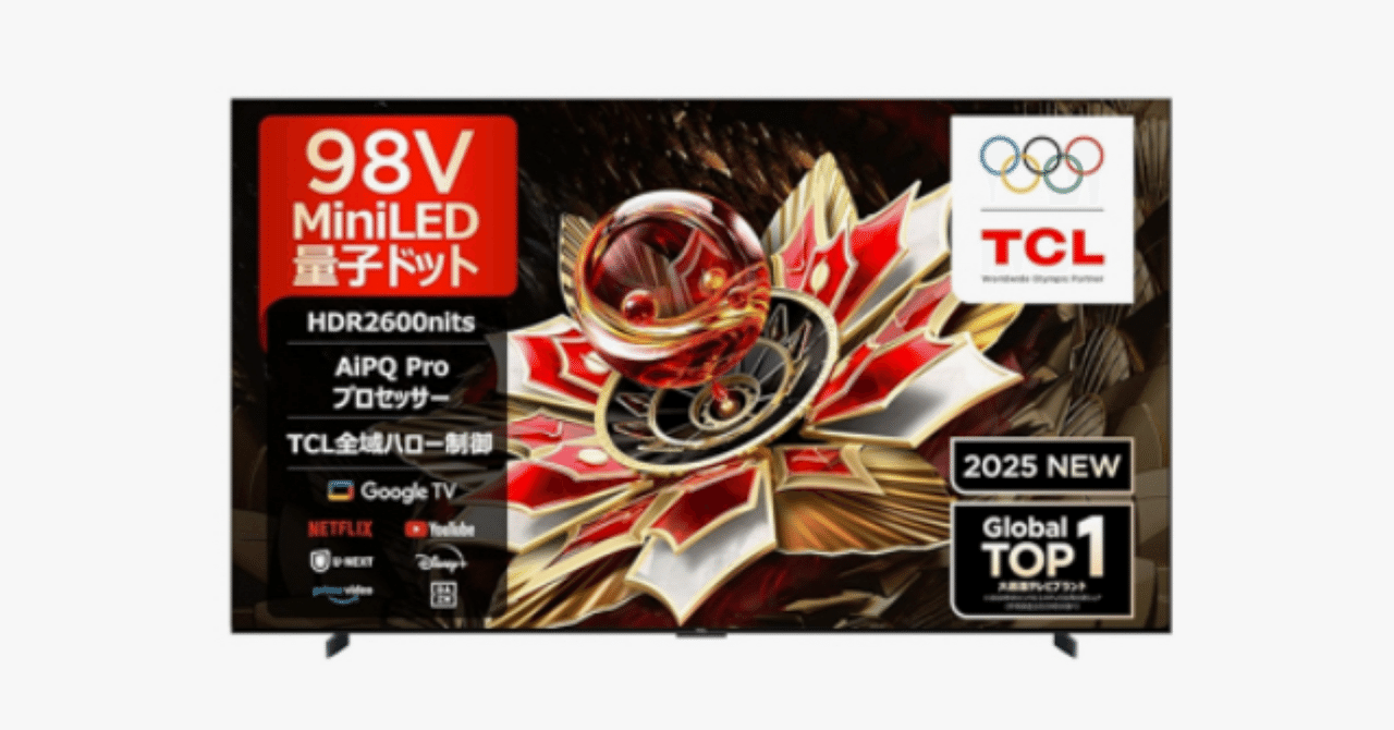 TCL 98V型 4K 量子ドット MiniLED テレビ 98Q7C（2025年モデル