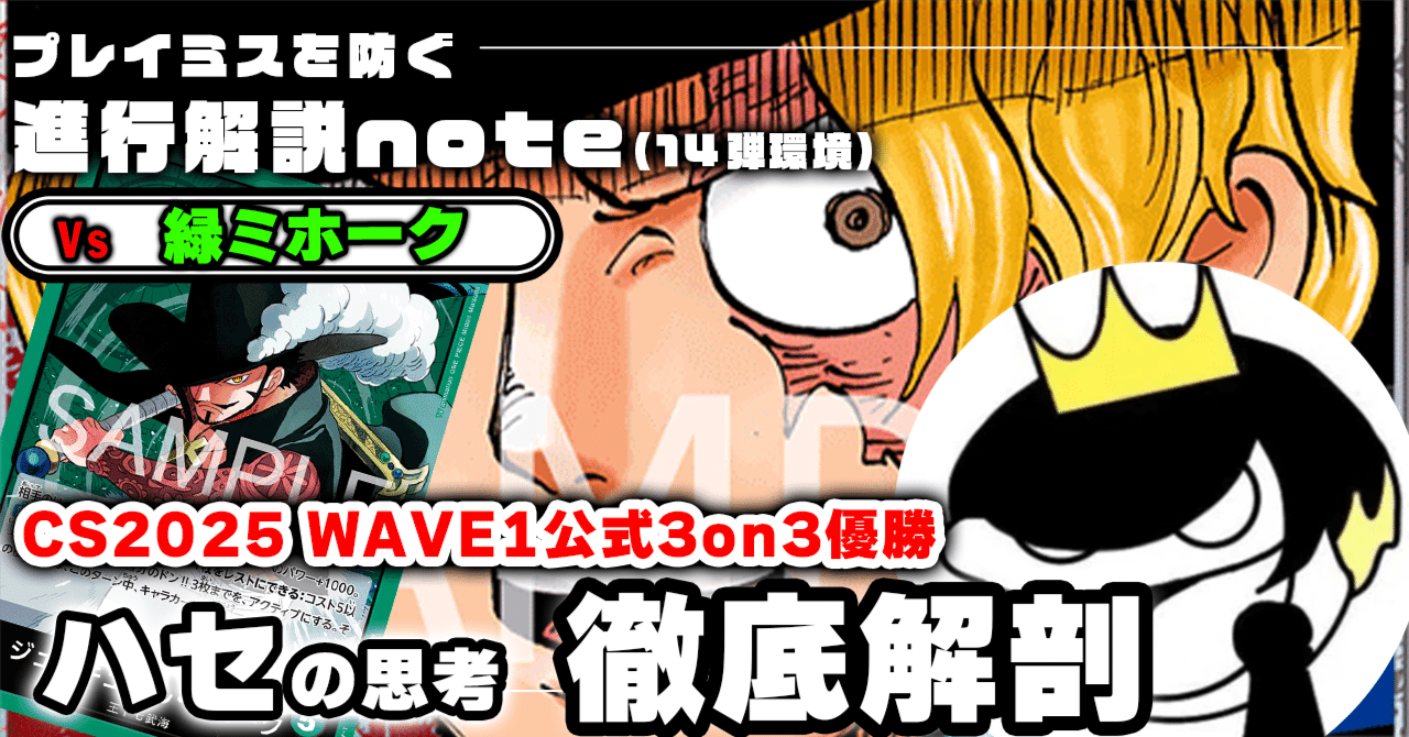 ハセ 徹底解説 赤黒サボ進行記事 vs緑ミホーク 0117投稿｜TCG攻略note