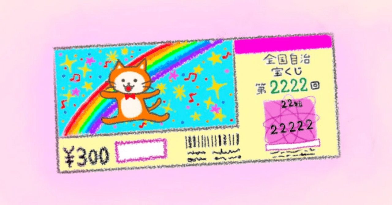 ハッピーライティングマラソン#33｜あなたがうまくいく願望達成